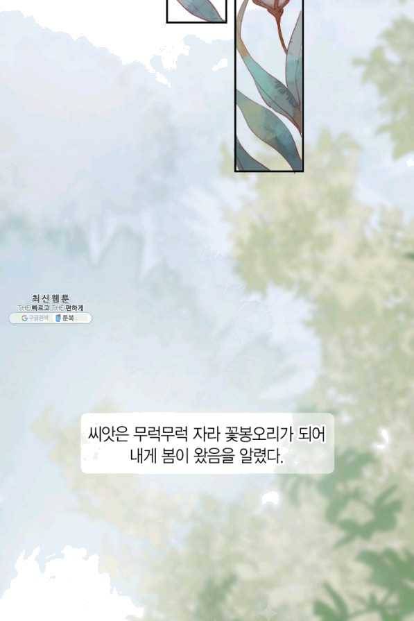 잡아먹지 마세요 도깨비님! 127화 2