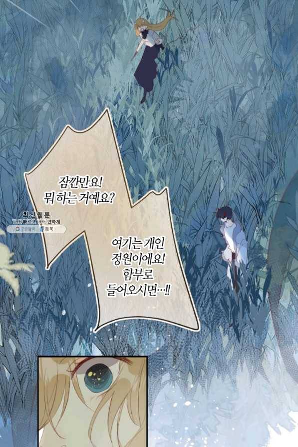 잡아먹지 마세요 도깨비님! 127화 6