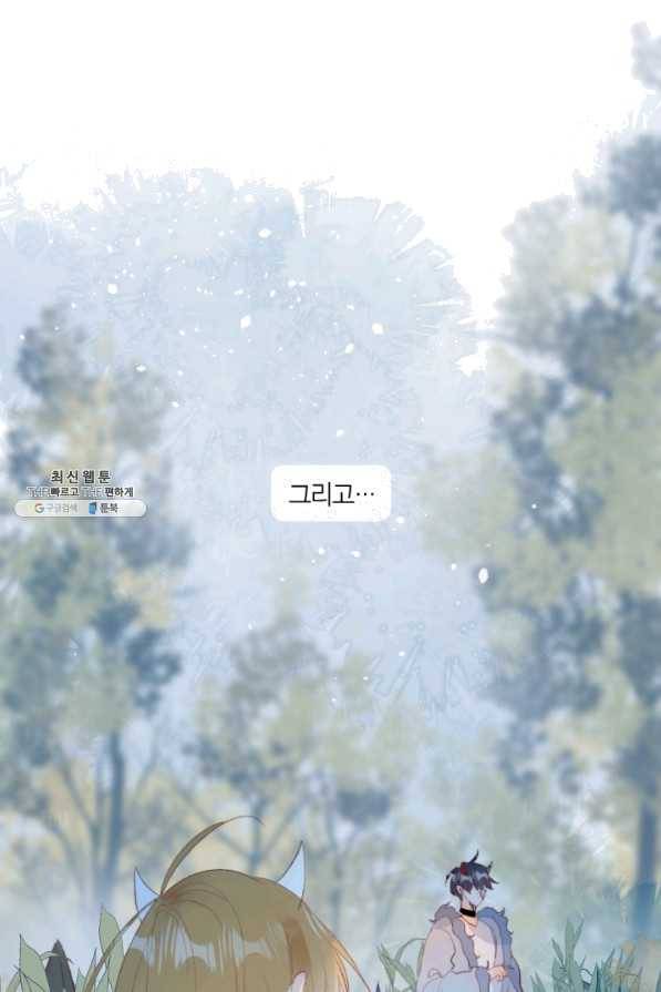 잡아먹지 마세요 도깨비님! 127화 8