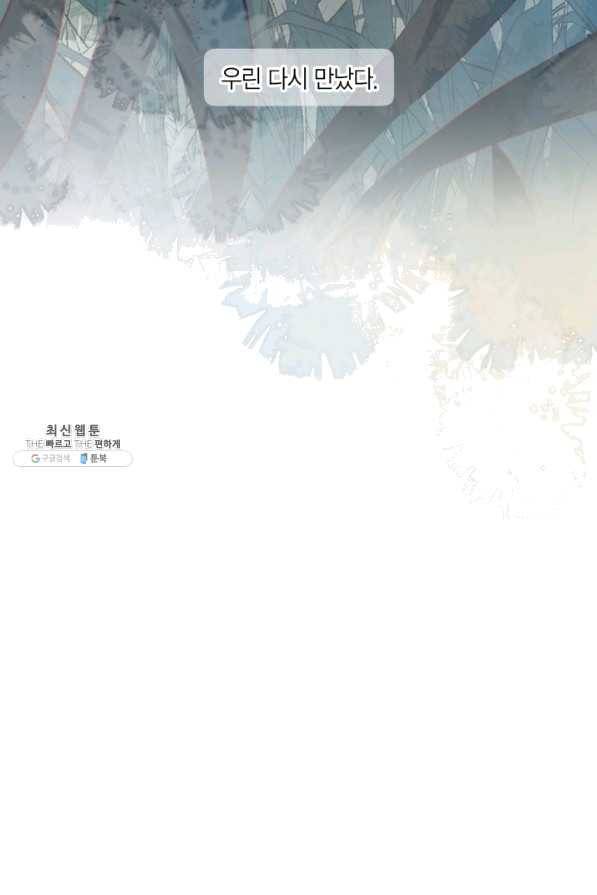 잡아먹지 마세요 도깨비님! 127화 10