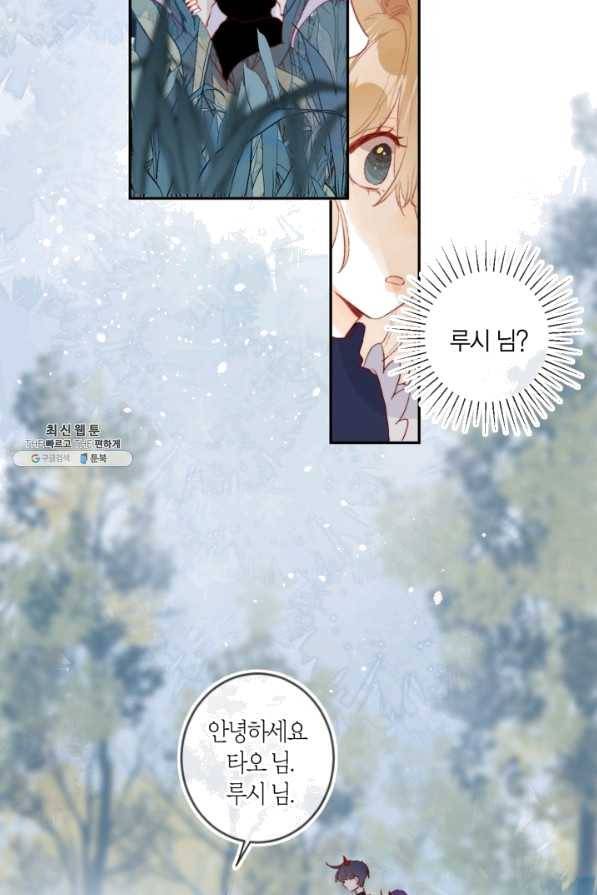 잡아먹지 마세요 도깨비님! 127화 13