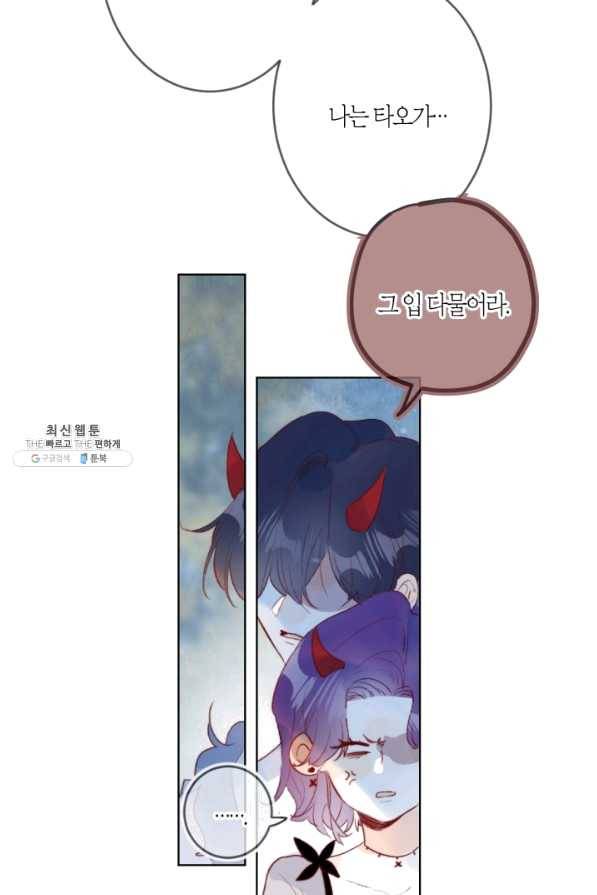 잡아먹지 마세요 도깨비님! 127화 16