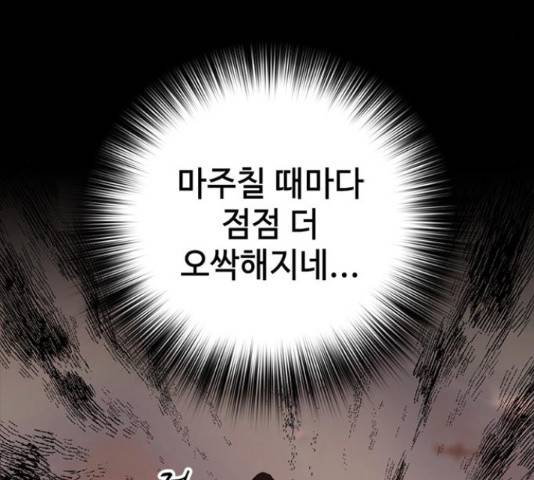 적월의 나라 17화 9