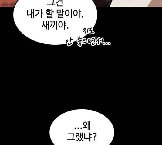 적월의 나라 17화 57