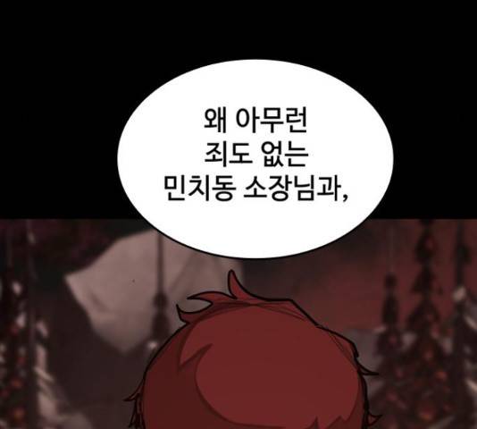 적월의 나라 17화 62