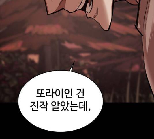 적월의 나라 17화 69