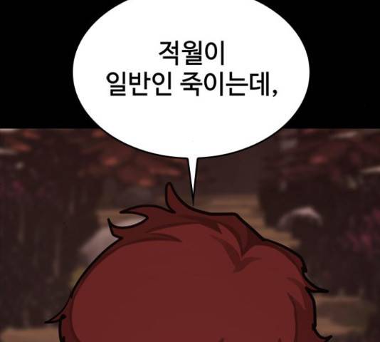적월의 나라 17화 75