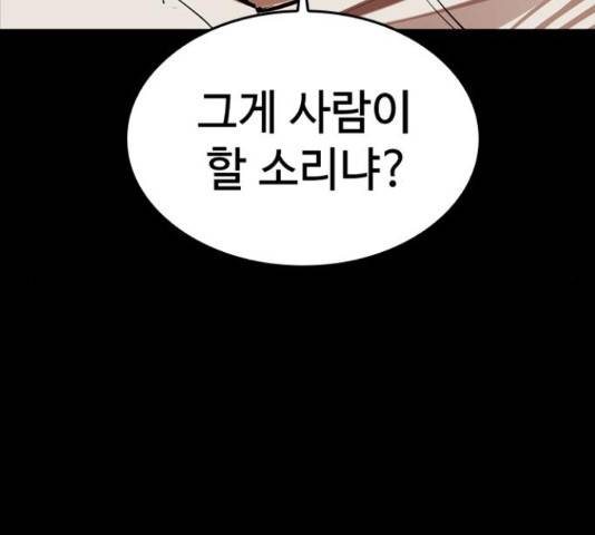 적월의 나라 17화 80