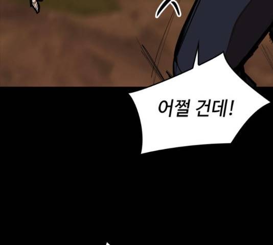 적월의 나라 17화 83
