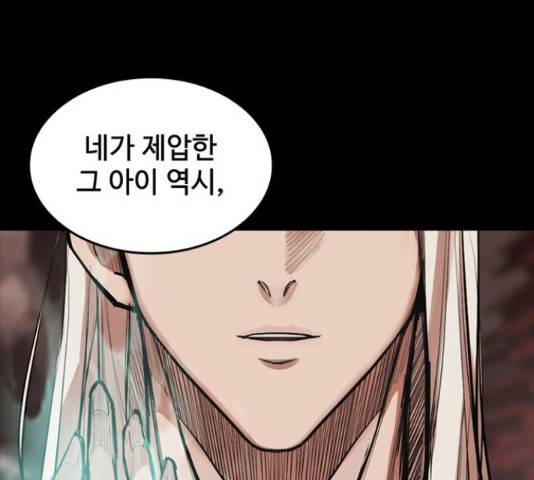 적월의 나라 17화 137