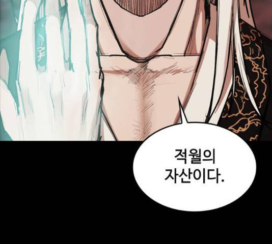 적월의 나라 17화 138