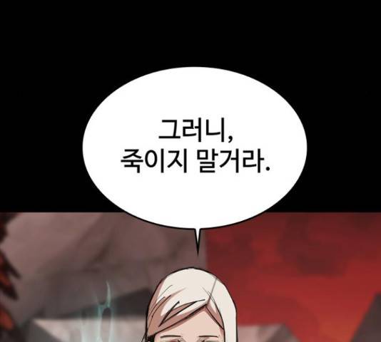 적월의 나라 17화 139