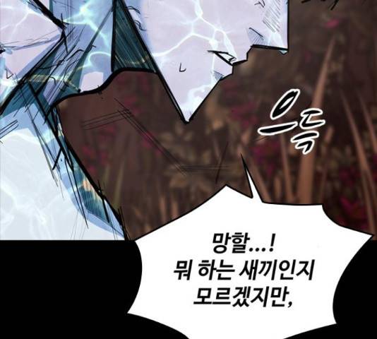 적월의 나라 17화 148