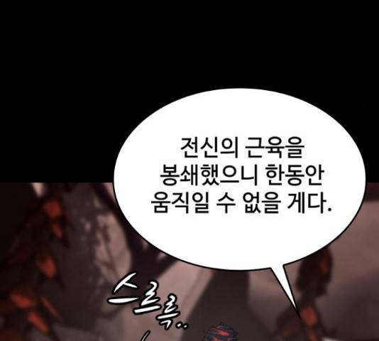 적월의 나라 17화 168
