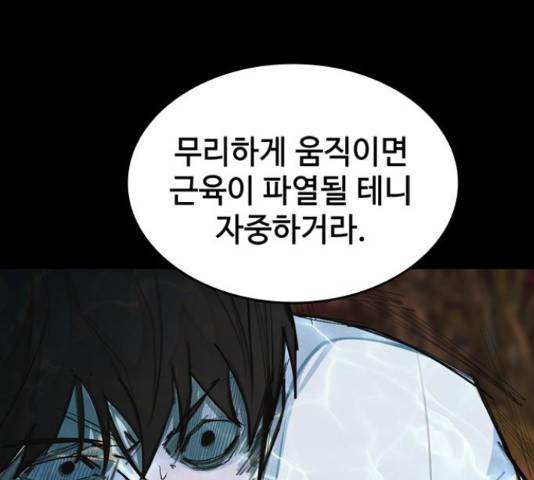 적월의 나라 17화 171