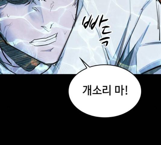 적월의 나라 17화 172