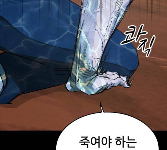 적월의 나라 17화 176