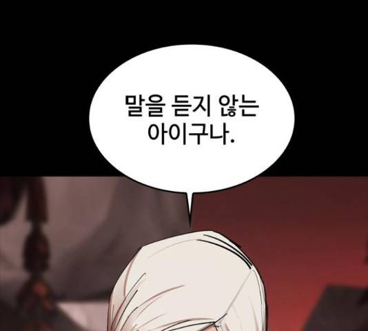 적월의 나라 17화 180