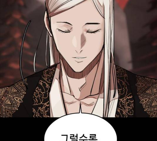 적월의 나라 17화 181