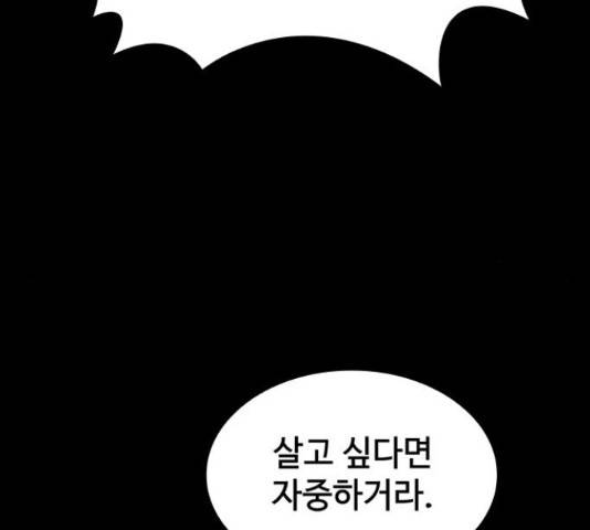 적월의 나라 17화 187