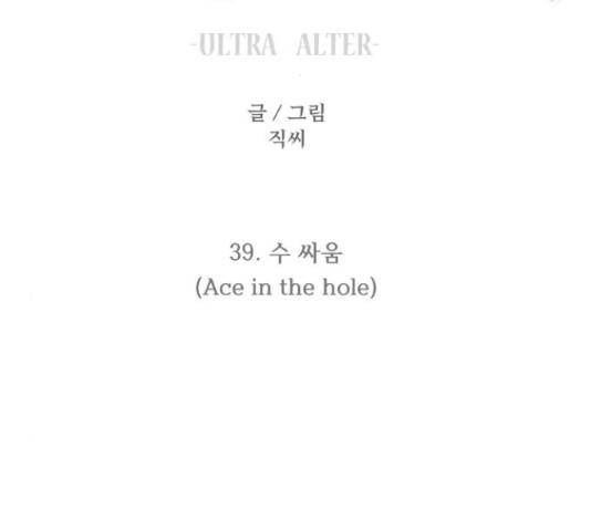최강부캐 39화 2