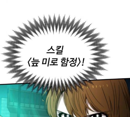 최강부캐 39화 19