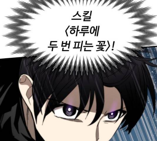 최강부캐 39화 30