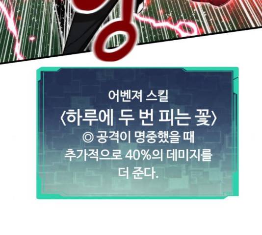최강부캐 39화 34
