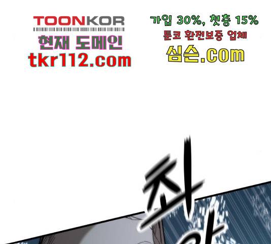 최강부캐 39화 45