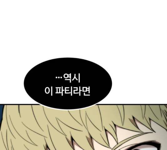 최강부캐 39화 50