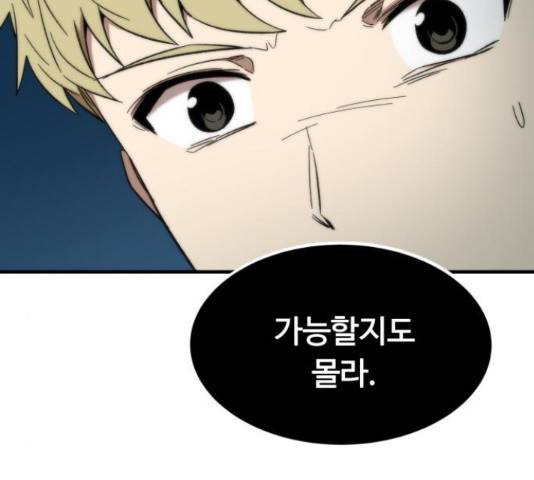 최강부캐 39화 51