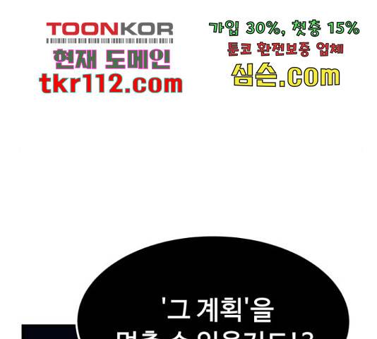 최강부캐 39화 52