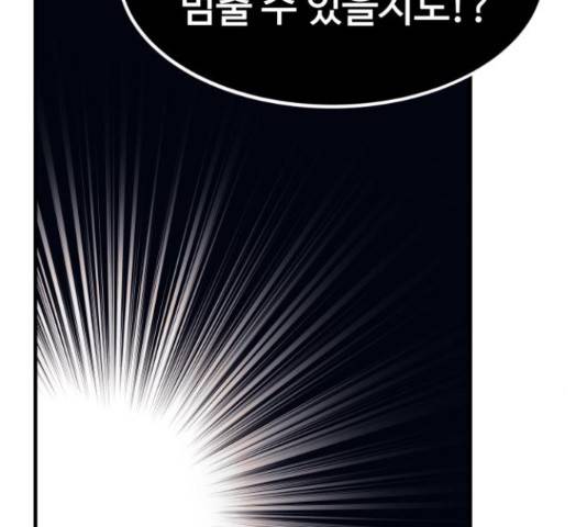최강부캐 39화 53