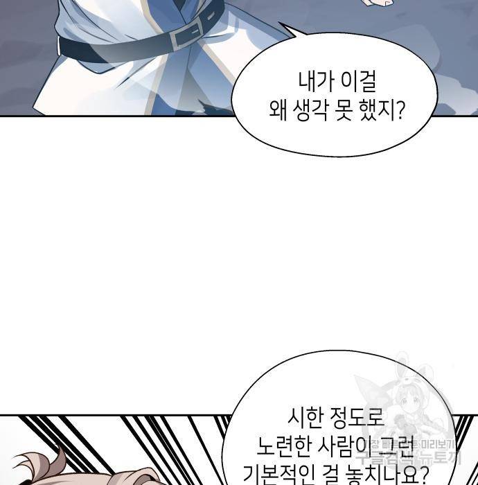 이계진입 리로디드 9화 5