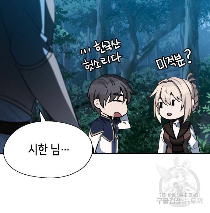 이계진입 리로디드 9화 8