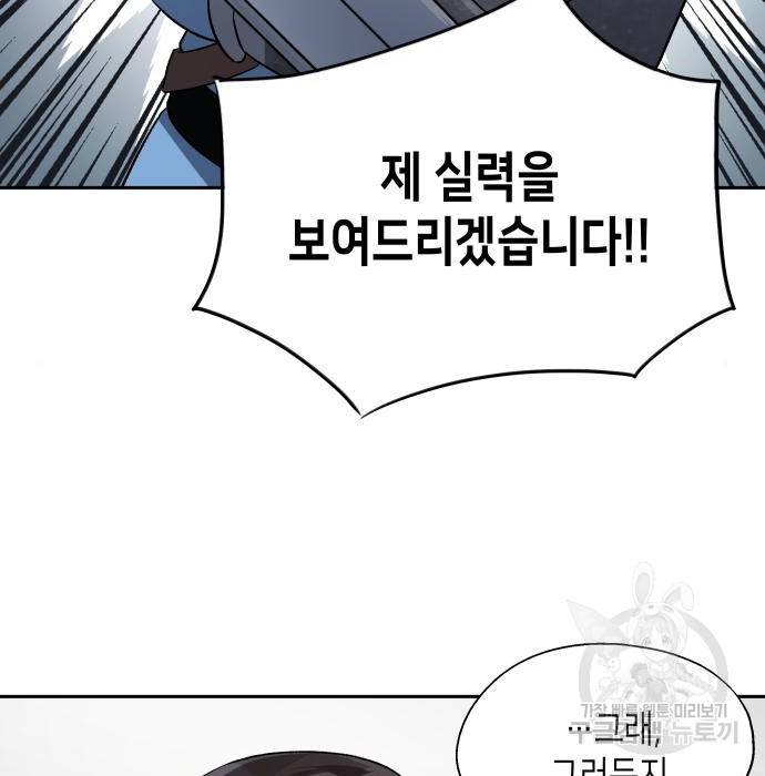 이계진입 리로디드 9화 11