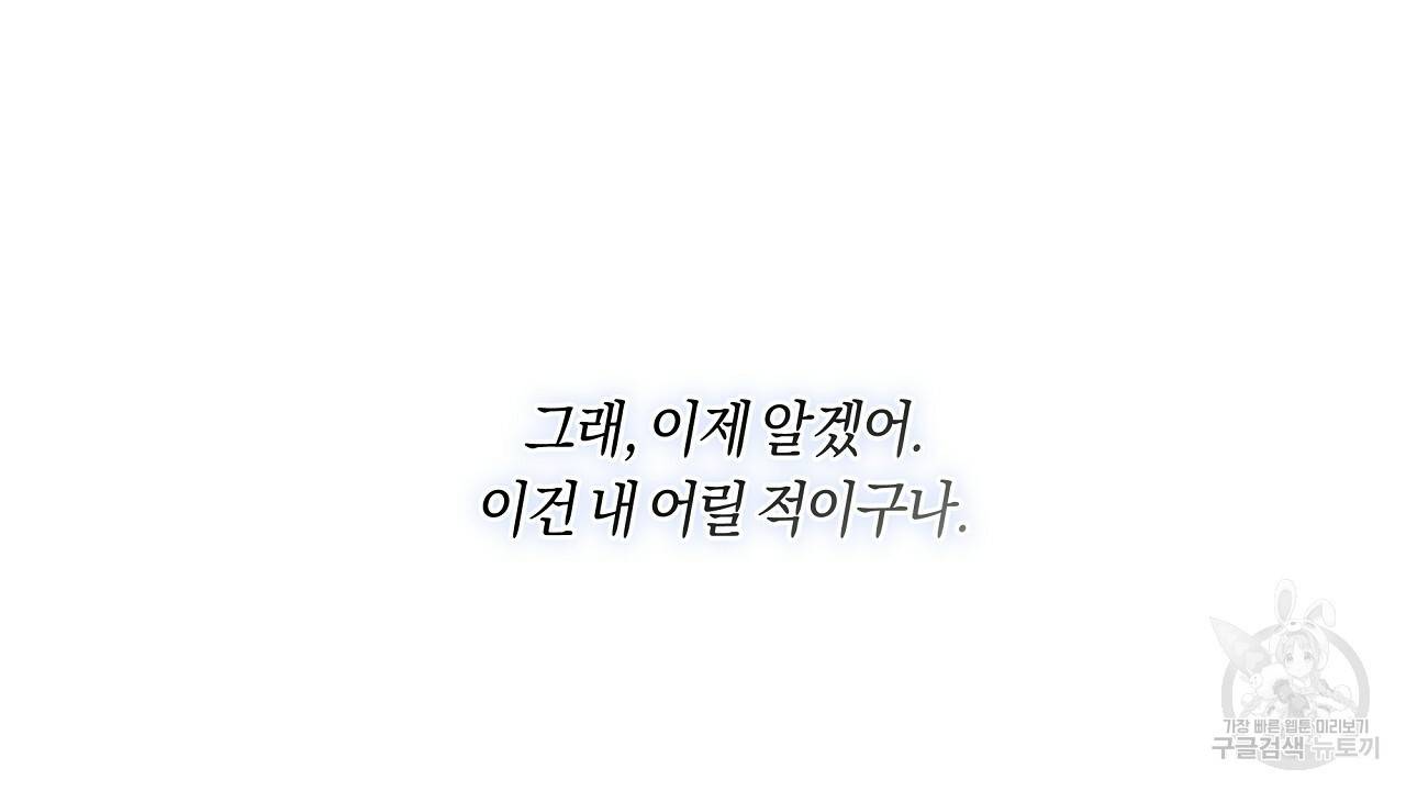 트리거(리디북스) 25화 8