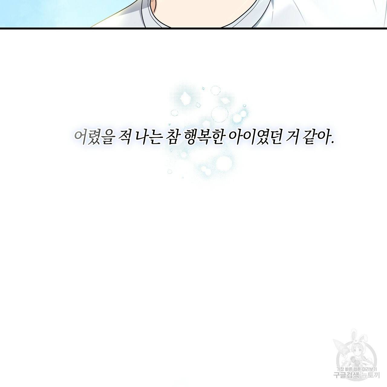 트리거(리디북스) 25화 11