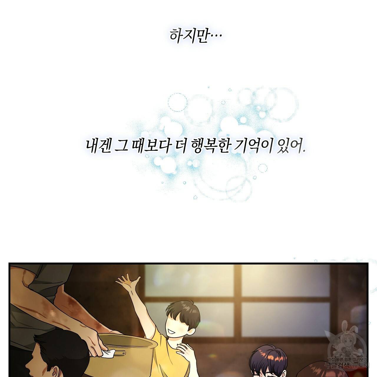 트리거(리디북스) 25화 13