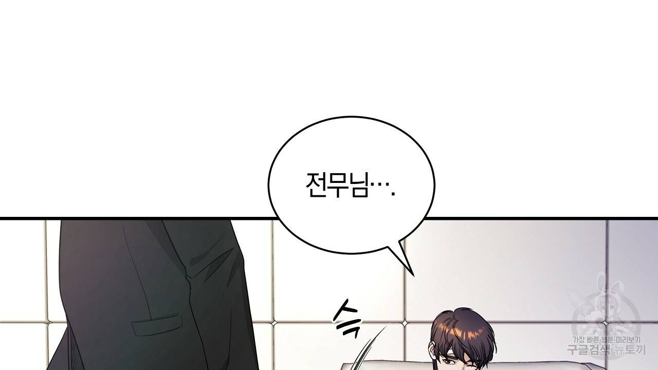 트리거(리디북스) 25화 34