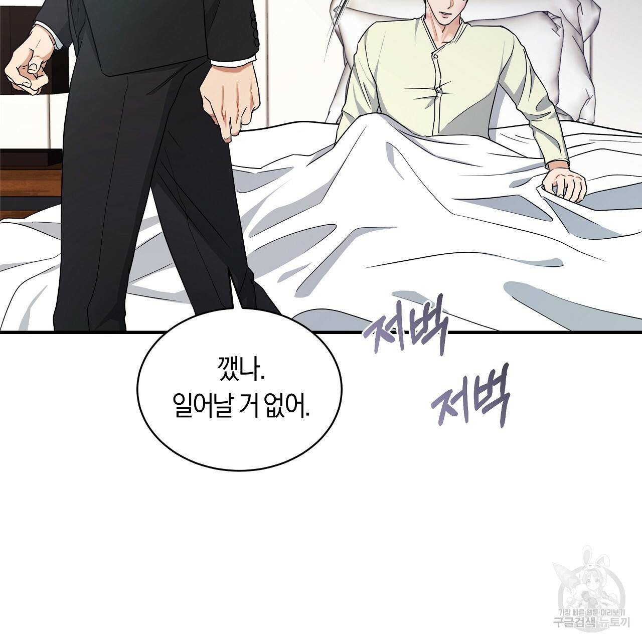 트리거(리디북스) 25화 35