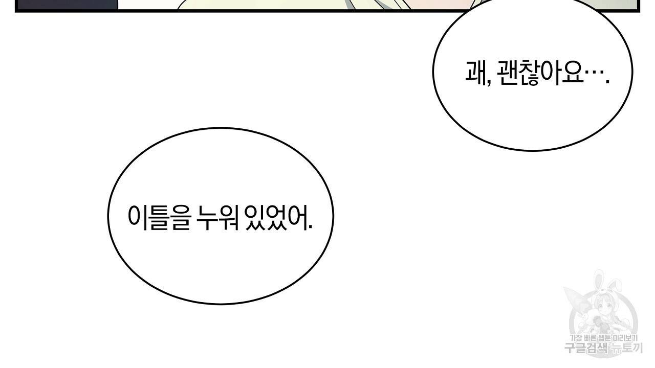 트리거(리디북스) 25화 38