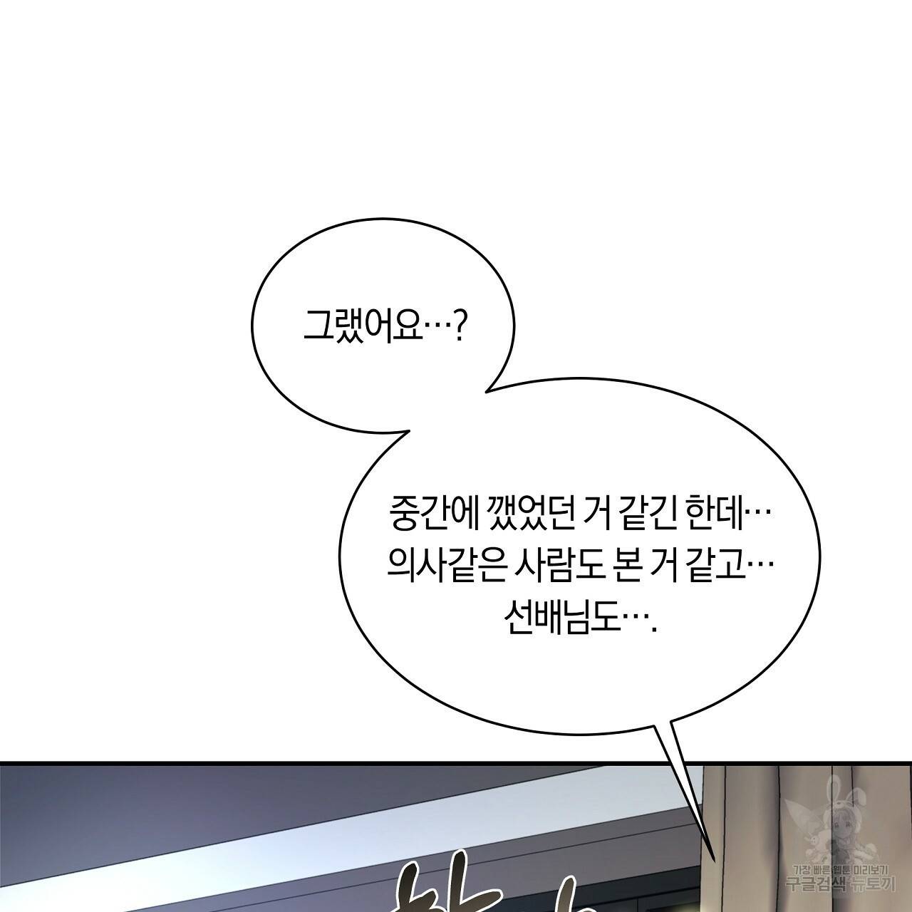 트리거(리디북스) 25화 39
