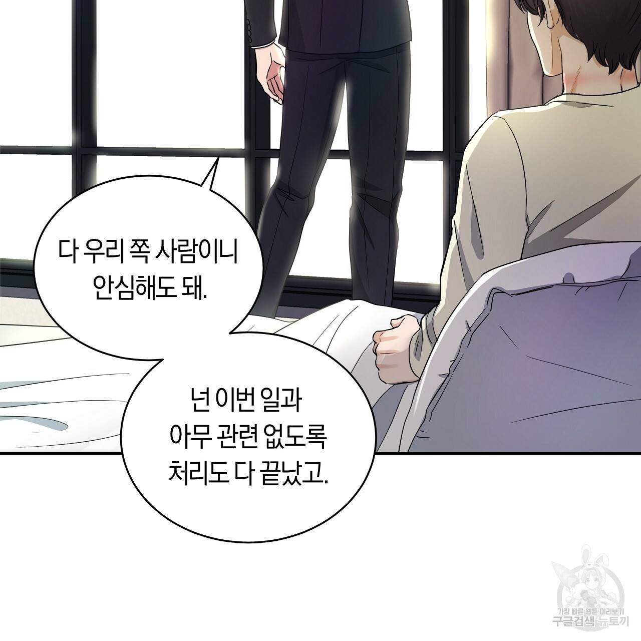 트리거(리디북스) 25화 41