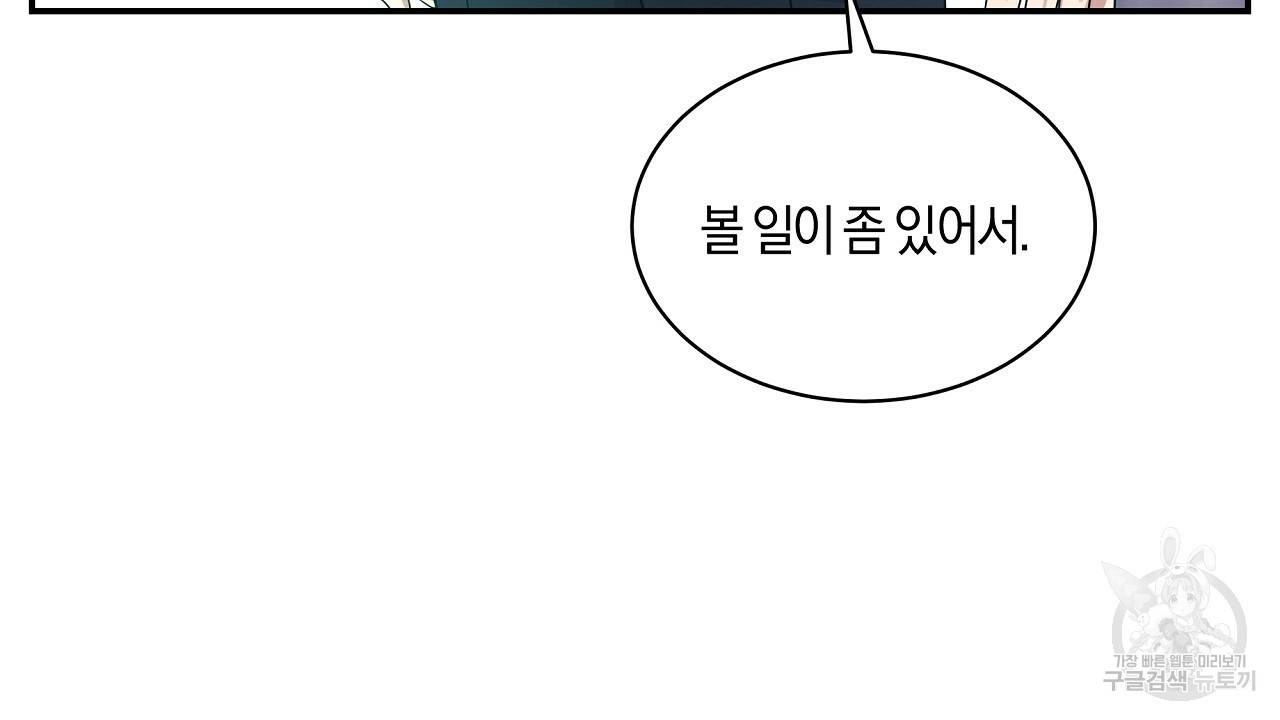 트리거(리디북스) 25화 44