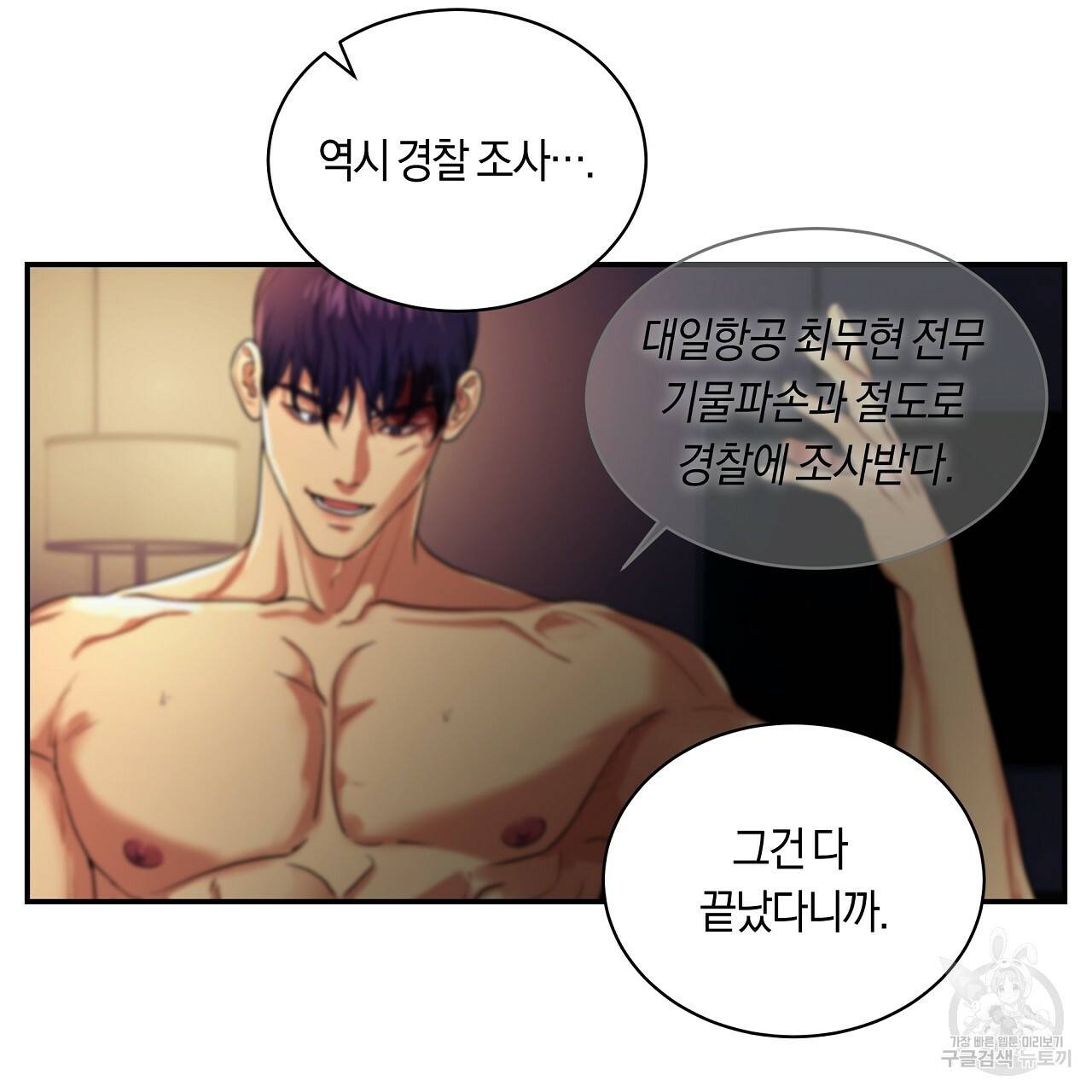 트리거(리디북스) 25화 45