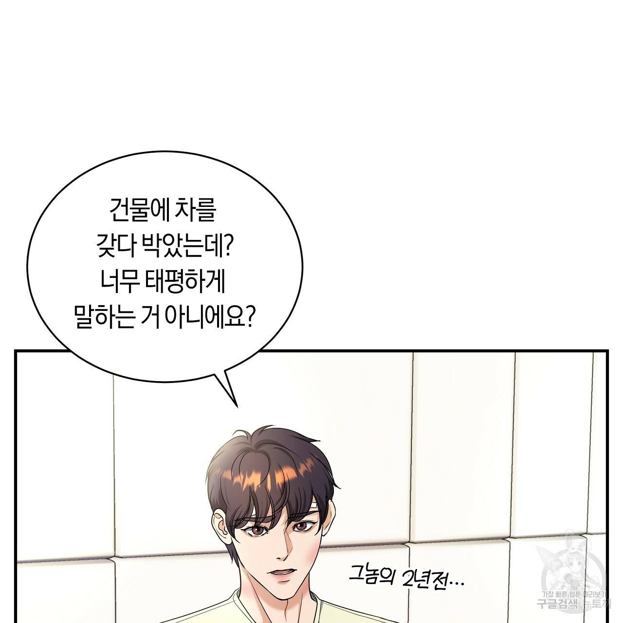 트리거(리디북스) 25화 47