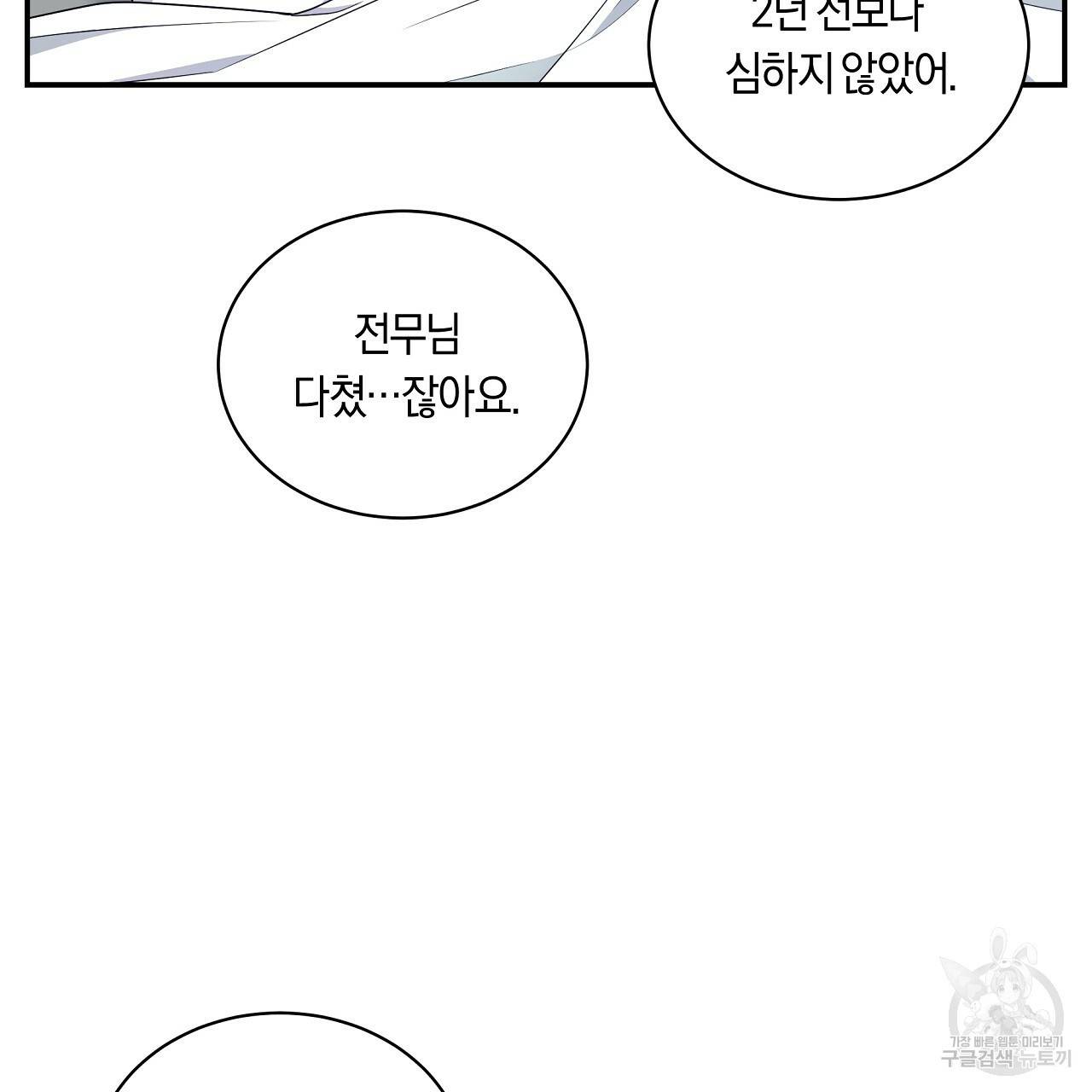 트리거(리디북스) 25화 49
