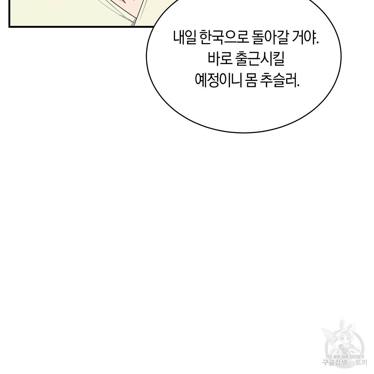 트리거(리디북스) 25화 53