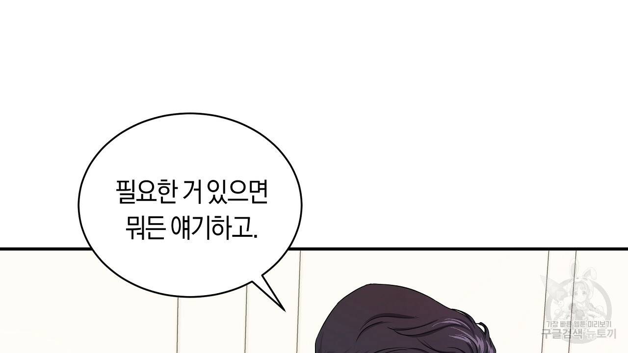 트리거(리디북스) 25화 54